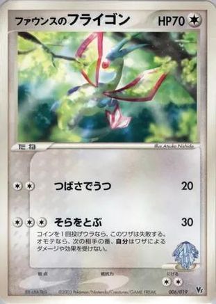 Forina's Flygon (006/019) - Movie Commemoration VS Pack Movie Commemoration VS Pack Pokemon Japanese Single  Squirtle Squad Card Shop.