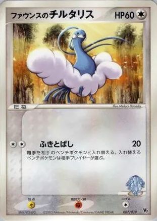 Forina's Altaria (007/019) - Movie Commemoration VS Pack Movie Commemoration VS Pack Pokemon Japanese Single  Squirtle Squad Card Shop.