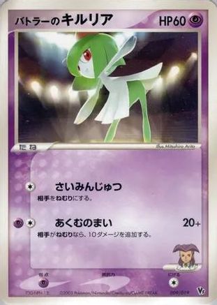 Butler's Kirlia (009/019) - Movie Commemoration VS Pack Movie Commemoration VS Pack Pokemon Japanese Single  Squirtle Squad Card Shop.