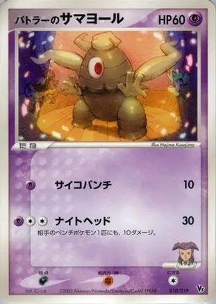 Butler's Dusclops (010/019) - Movie Commemoration VS Pack Movie Commemoration VS Pack Pokemon Japanese Single  Squirtle Squad Card Shop.