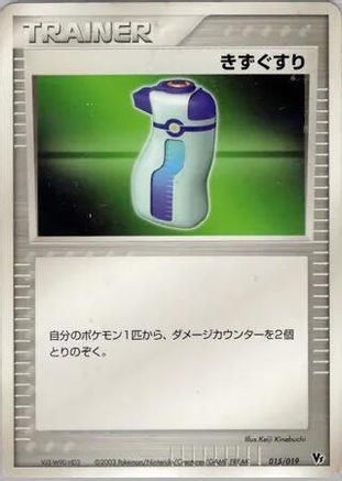 Potion (015/019) - Movie Commemoration VS Pack Movie Commemoration VS Pack Pokemon Japanese Single  Squirtle Squad Card Shop.