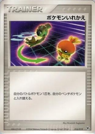 Switch (016/019) - Movie Commemoration VS Pack Movie Commemoration VS Pack Pokemon Japanese Single  Squirtle Squad Card Shop.