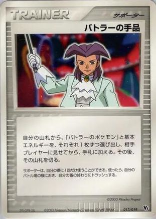 Butler's Magic Trick (018/019) - Movie Commemoration VS Pack Movie Commemoration VS Pack Pokemon Japanese Single  Squirtle Squad Card Shop.