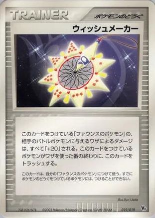 Wish Maker (019/019) - Movie Commemoration VS Pack Movie Commemoration VS Pack Pokemon Japanese Single  Squirtle Squad Card Shop.