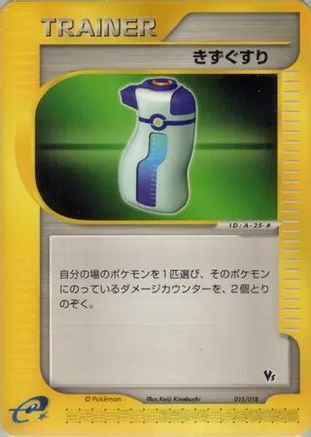 Potion (015/018) - Theater Limited VS Pack Theater Limited VS Pack Pokemon Japanese Single  Squirtle Squad Card Shop.