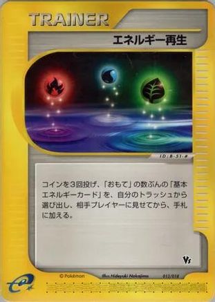 Energy Restore (013/018) - Theater Limited VS Pack Theater Limited VS Pack Pokemon Japanese Single  Squirtle Squad Card Shop.