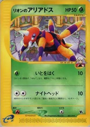 Oakley's Ariados (001/018) - Theater Limited VS Pack Theater Limited VS Pack Pokemon Japanese Single  Squirtle Squad Card Shop.