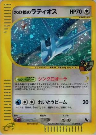 Alto Mare's Latios (012/018) - Theater Limited VS Pack Holofoil Theater Limited VS Pack Pokemon Japanese Single  Squirtle Squad Card Shop.