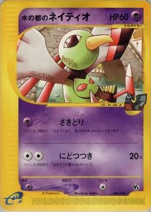Alto Mare's Xatu (006/018) - Theater Limited VS Pack Theater Limited VS Pack Pokemon Japanese Single  Squirtle Squad Card Shop.