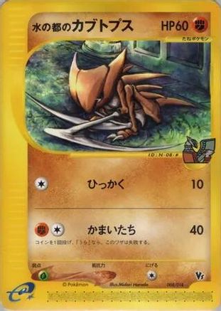 Alto Mare's Kabutops (008/018) - Theater Limited VS Pack Theater Limited VS Pack Pokemon Japanese Single  Squirtle Squad Card Shop.