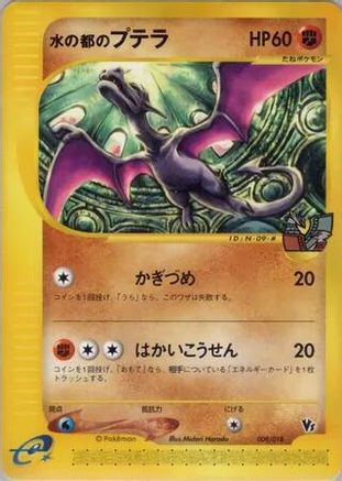 Alto Mare's Aerodactyl (009/018) - Theater Limited VS Pack Theater Limited VS Pack Pokemon Japanese Single  Squirtle Squad Card Shop.
