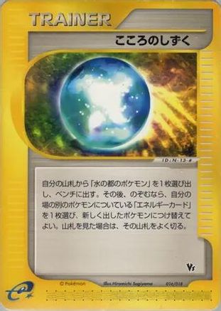 Soul Dew (016/018) - Theater Limited VS Pack Theater Limited VS Pack Pokemon Japanese Single  Squirtle Squad Card Shop.