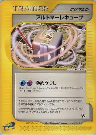 Alto Mare Cube (018/018) - Theater Limited VS Pack Theater Limited VS Pack Pokemon Japanese Single  Squirtle Squad Card Shop.
