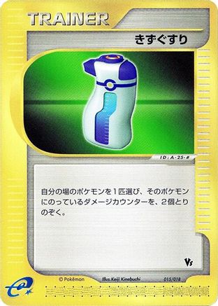 Potion (015/018) - Melee Pokemon Scramble Melee! Pokemon Scramble Pokemon Japanese Single  Squirtle Squad Card Shop.