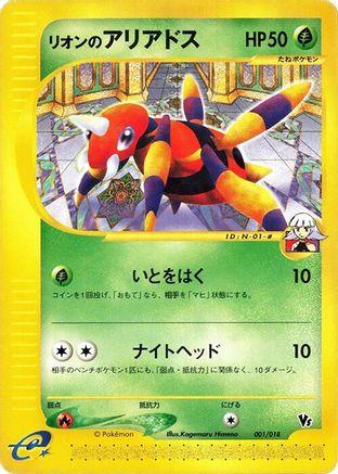 Oakley's Ariados (001/018) - Melee Pokemon Scramble Melee! Pokemon Scramble Pokemon Japanese Single  Squirtle Squad Card Shop.