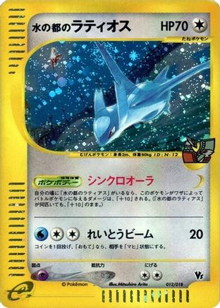 Alto Mare's Latios (012/018) - Melee Pokemon Scramble Melee! Pokemon Scramble Pokemon Japanese Single  Squirtle Squad Card Shop.