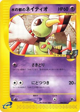 Alto Mare's Xatu (006/018) - Melee Pokemon Scramble Melee! Pokemon Scramble Pokemon Japanese Single  Squirtle Squad Card Shop.