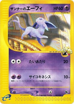 Annie's Espeon (007/018) - Melee Pokemon Scramble Melee! Pokemon Scramble Pokemon Japanese Single  Squirtle Squad Card Shop.