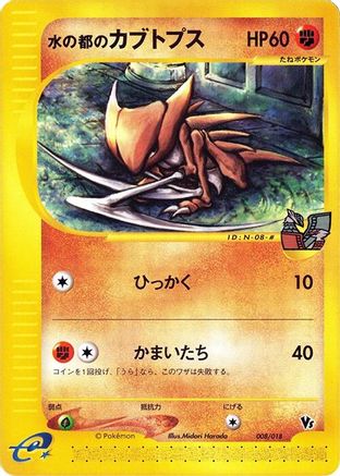 Alto Mare's Kabutops (008/018) - Melee Pokemon Scramble Melee! Pokemon Scramble Pokemon Japanese Single  Squirtle Squad Card Shop.