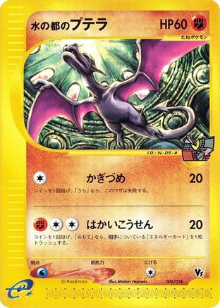 Alto Mare's Aerodactyl (009/018) - Melee Pokemon Scramble Melee! Pokemon Scramble Pokemon Japanese Single  Squirtle Squad Card Shop.