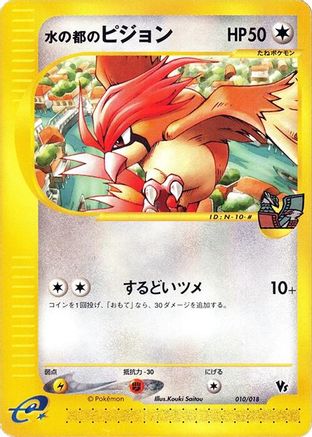 Alto Mare's Pidgeotto (010/018) - Melee Pokemon Scramble Melee! Pokemon Scramble Pokemon Japanese Single  Squirtle Squad Card Shop.