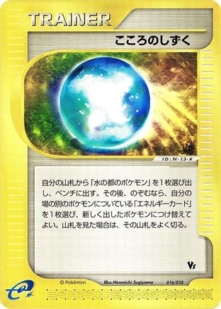 Soul Dew (016/018) - Melee Pokemon Scramble Melee! Pokemon Scramble Pokemon Japanese Single  Squirtle Squad Card Shop.