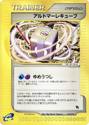 Alto Mare Cube (018/018) - Melee Pokemon Scramble Melee! Pokemon Scramble Pokemon Japanese Single  Squirtle Squad Card Shop.