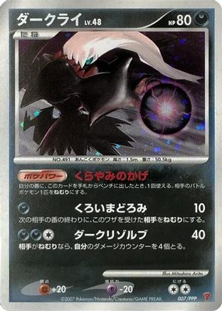 Darkrai (007/PPP) - PPP Promotional cards Holofoil PPP Promotional cards Pokemon Japanese Single  Squirtle Squad Card Shop.