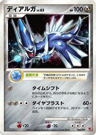 Dialga (005/PPP) - PPP Promotional cards Holofoil PPP Promotional cards Pokemon Japanese Single  Squirtle Squad Card Shop.