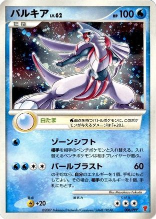 Palkia (006/PPP) - PPP Promotional cards Holofoil PPP Promotional cards Pokemon Japanese Single  Squirtle Squad Card Shop.