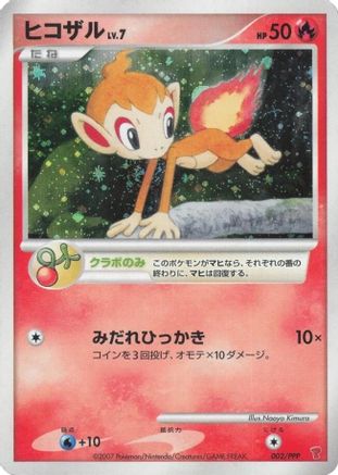 Chimchar (002/PPP) - PPP Promotional cards Holofoil PPP Promotional cards Pokemon Japanese Single  Squirtle Squad Card Shop.