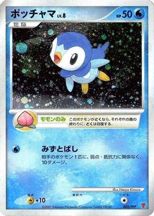 Piplup (003/PPP) - PPP Promotional cards Holofoil PPP Promotional cards Pokemon Japanese Single  Squirtle Squad Card Shop.
