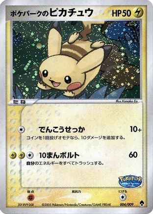 PokePark's Pikachu (004/009) - PokePark Forest Holofoil PokePark Forest Pokemon Japanese Single  Squirtle Squad Card Shop.