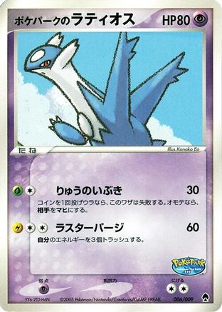 PokePark's Latios (006/009) - PokePark Forest PokePark Forest Pokemon Japanese Single  Squirtle Squad Card Shop.