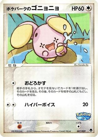 PokePark's Whismur (007/009) - PokePark Forest PokePark Forest Pokemon Japanese Single  Squirtle Squad Card Shop.