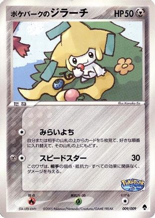 PokePark's Jirachi (009/009) - PokePark Forest PokePark Forest Pokemon Japanese Single  Squirtle Squad Card Shop.