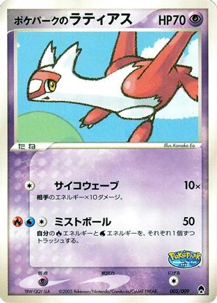 PokePark's Latias (005/009) - PokePark Forest PokePark Forest Pokemon Japanese Single  Squirtle Squad Card Shop.