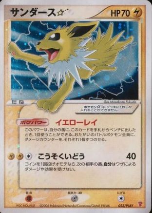Jolteon Star (023/PLAY) - PLAY Promotional cards Holofoil PLAY Promotional cards Pokemon Japanese Single  Squirtle Squad Card Shop.
