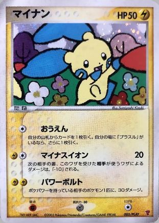 Minun (005/PLAY) - PLAY Promotional cards Holofoil PLAY Promotional cards Pokemon Japanese Single  Squirtle Squad Card Shop.