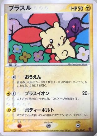 Plusle (004/PLAY) - PLAY Promotional cards Holofoil PLAY Promotional cards Pokemon Japanese Single  Squirtle Squad Card Shop.