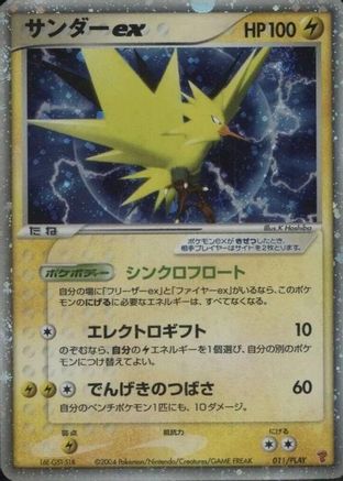Zapdos ex (011/PLAY) - PLAY Promotional cards Holofoil PLAY Promotional cards Pokemon Japanese Single  Squirtle Squad Card Shop.