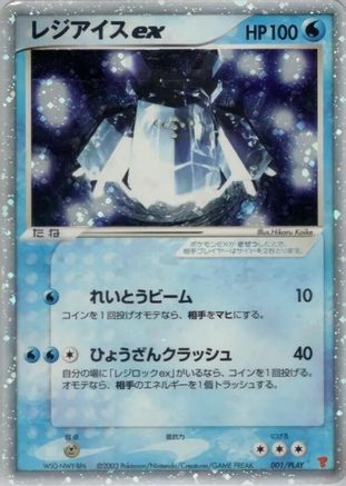 Regice ex (001/PLAY) - PLAY Promotional cards Holofoil PLAY Promotional cards Pokemon Japanese Single  Squirtle Squad Card Shop.