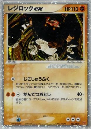 Regirock ex (002/PLAY) - PLAY Promotional cards Holofoil PLAY Promotional cards Pokemon Japanese Single  Squirtle Squad Card Shop.