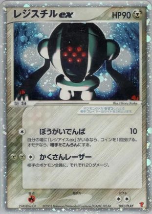 Registeel ex (003/PLAY) - PLAY Promotional cards Holofoil PLAY Promotional cards Pokemon Japanese Single  Squirtle Squad Card Shop.