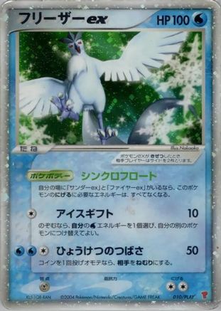 Articuno ex (010/PLAY) - PLAY Promotional cards Holofoil PLAY Promotional cards Pokemon Japanese Single  Squirtle Squad Card Shop.