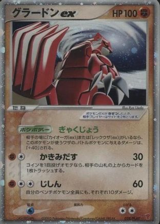 Groudon ex (028/PLAY) - PLAY Promotional cards Holofoil PLAY Promotional cards Pokemon Japanese Single  Squirtle Squad Card Shop.