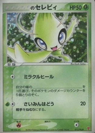 _____'s Celebi (012/PLAY) - PLAY Promotional cards Holofoil PLAY Promotional cards Pokemon Japanese Single  Squirtle Squad Card Shop.