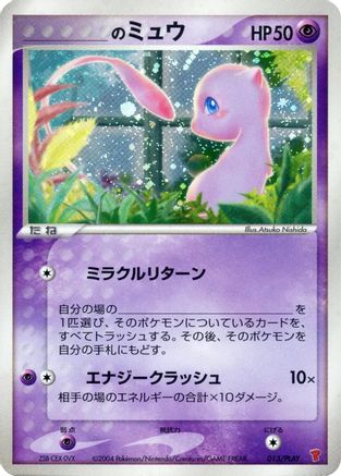 _____'s Mew (013/PLAY) - PLAY Promotional cards Holofoil PLAY Promotional cards Pokemon Japanese Single  Squirtle Squad Card Shop.