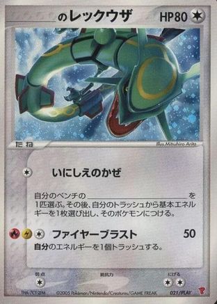 _____'s Rayquaza (021/PLAY) - PLAY Promotional cards Holofoil PLAY Promotional cards Pokemon Japanese Single  Squirtle Squad Card Shop.