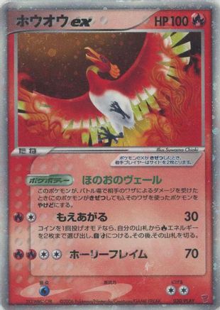 Ho-Oh ex (030/PLAY) - PLAY Promotional cards Holofoil PLAY Promotional cards Pokemon Japanese Single  Squirtle Squad Card Shop.